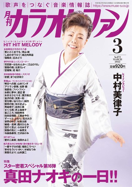 月刊カラオケファン 2022年3月号 (発売日2022年01月21日) 表紙