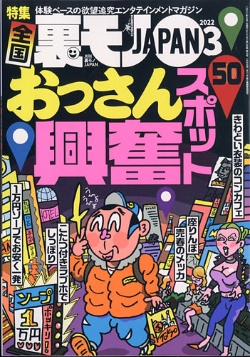 裏モノJAPAN 2022年3月号 (発売日2022年01月24日) | 雑誌/定期購読の