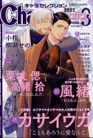 Chara Selection（キャラ セレクション） 2022年3月号 表紙