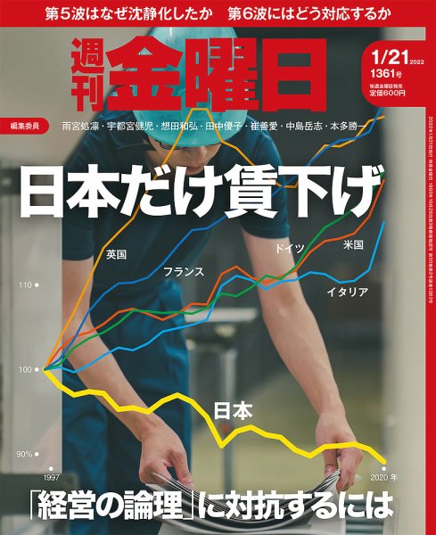 週刊金曜日 1361号 (発売日2022年01月21日) 表紙