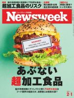 ニューズウィーク日本版 Newsweek Japan 2022年2/1号 (発売日2022年01月25日) 表紙