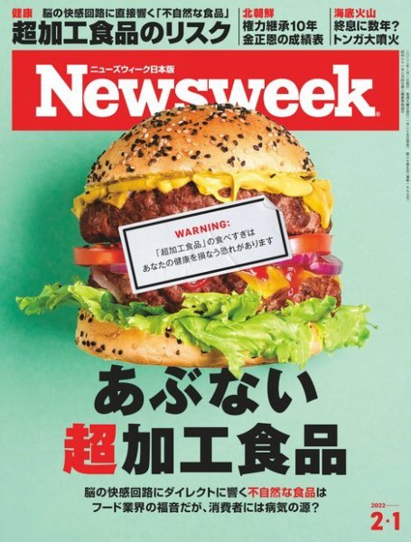ニューズウィーク日本版 Newsweek Japan 2022年2/1号 (発売日2022年01月25日) 表紙