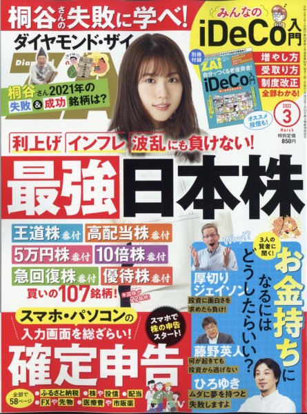 ダイヤモンドZAi（ザイ） 2022年3月号 (発売日2022年01月20日) 表紙