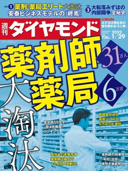 （まとめ売り）ダイヤモンド誌 2020年度一年分セット48冊 週刊ダイヤモンド（Diamond WEEKLY） 2024年1/27号 (発売日2024