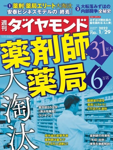 週刊ダイヤモンド（Diamond WEEKLY） 2022年1/29号 (発売日2022年01月24日) 表紙