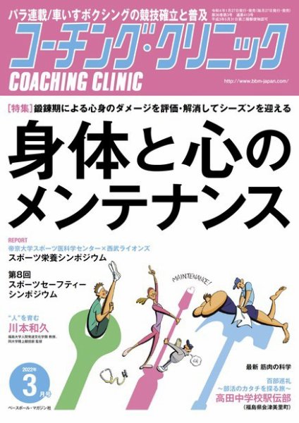 コーチングクリニック 2022年3月号 (発売日2022年01月27日) 表紙