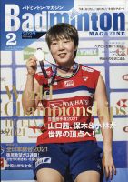 バドミントンマガジン 2022年2月号 表紙