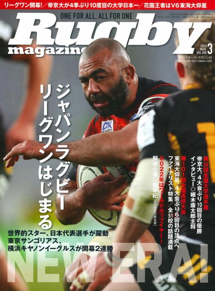 ラグビーマガジン 2022年3月号 (発売日2022年01月25日) 表紙