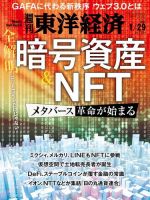 週刊東洋経済 2022年1/29号 (発売日2022年01月24日) 表紙