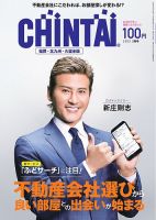CHINTAI福岡・北九州・久留米版 2022年3月号 (発売日2022年01月24日) 表紙