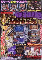 パチスロ必勝本 2022年3月号 表紙