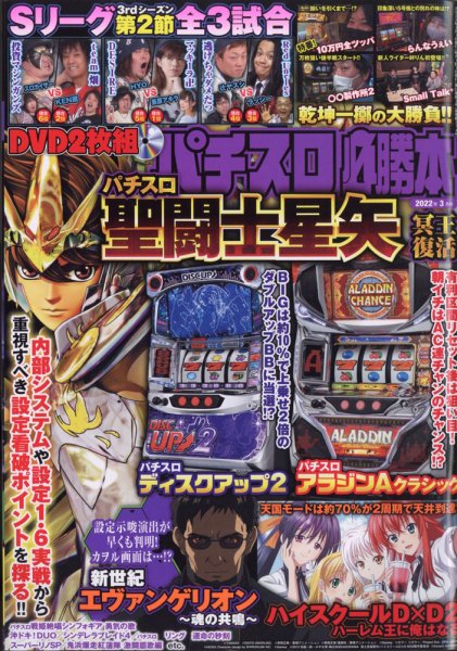 パチスロ必勝本 2022年3月号 (発売日2022年01月21日) 表紙