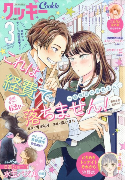 Cookie（クッキー） 2022年3月号 (発売日2022年01月26日) 表紙