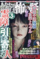 あなたが体験した怖い話のバックナンバー (2ページ目 15件表示) | 雑誌/定期購読の予約はFujisan