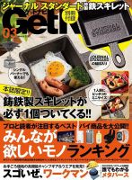 GetNavi（ゲットナビ） 2022年3月号 (発売日2022年01月24日) 表紙
