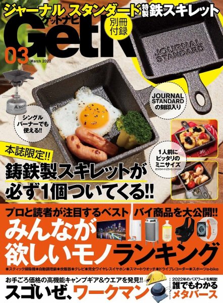 GetNavi（ゲットナビ） 2022年3月号 (発売日2022年01月24日) 表紙