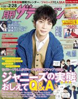 月刊 ザテレビジョン 広島岡山香川版 2022年3月号 (発売日2022年01月24日) 表紙