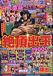 別冊パチスロパニック7 2022年3月号 (発売日2022年01月26日) 表紙