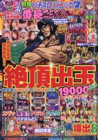 別冊パチスロパニック7 2022年3月号 (発売日2022年01月26日) 表紙