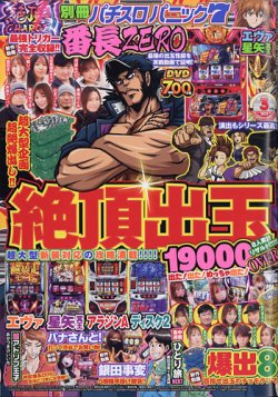 別冊パチスロパニック7 2022年3月号 (発売日2022年01月26日) 表紙