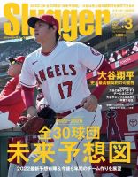 SLUGGER（スラッガー） 3月号 表紙