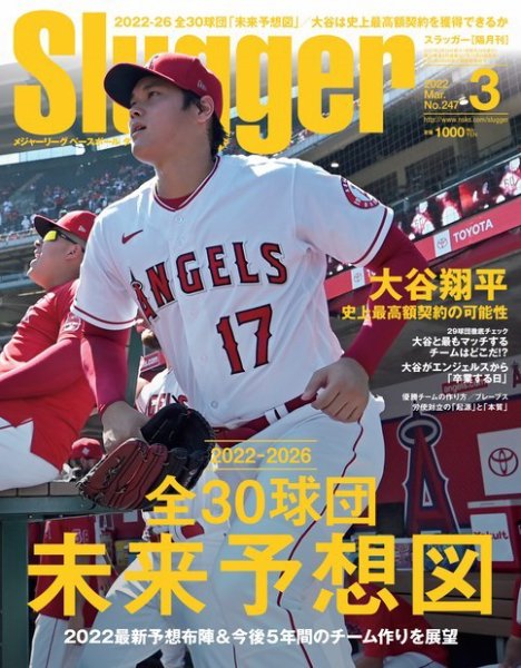 SLUGGER（スラッガー） 3月号 (発売日2022年01月24日) 表紙