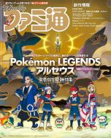 週刊ファミ通 2022年2/10号 (発売日2022年01月27日) 表紙