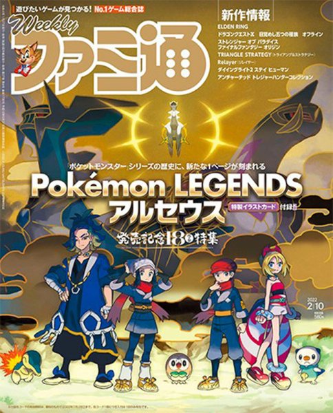 週刊ファミ通 2022年2/10号 (発売日2022年01月27日) 表紙