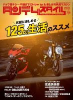 タンデムスタイル No.238 表紙
