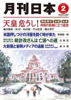 月刊日本 2022年2月号 表紙