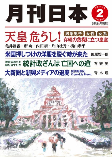 月刊日本 2022年2月号 (発売日2022年01月21日) 表紙