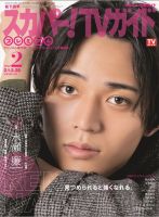スカパー！TVガイド プレミアム 2022年2月号 (発売日2022年01月24日) 表紙
