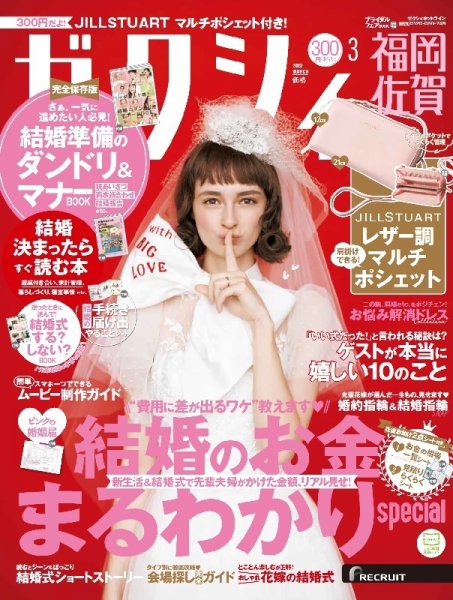 ゼクシィ福岡・佐賀 3月号 (発売日2022年01月21日) 表紙