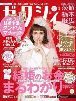 ゼクシィ茨城・栃木・群馬 3月号 表紙