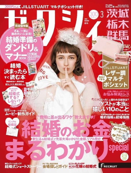 ゼクシィ茨城・栃木・群馬 3月号 (発売日2022年01月21日) 表紙