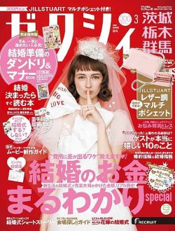 ゼクシィ茨城 栃木 群馬 3月号 発売日22年01月21日 雑誌 定期購読の予約はfujisan