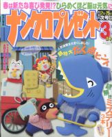 ナンクロプレゼント 2022年3月号 (発売日2022年01月26日) 表紙