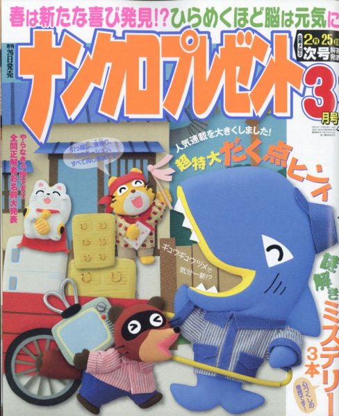 ナンクロプレゼント 2022年3月号 (発売日2022年01月26日) 表紙