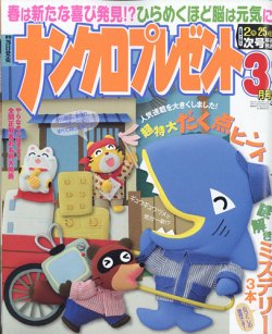 ナンクロプレゼント 2022年3月号 (発売日2022年01月26日) 表紙