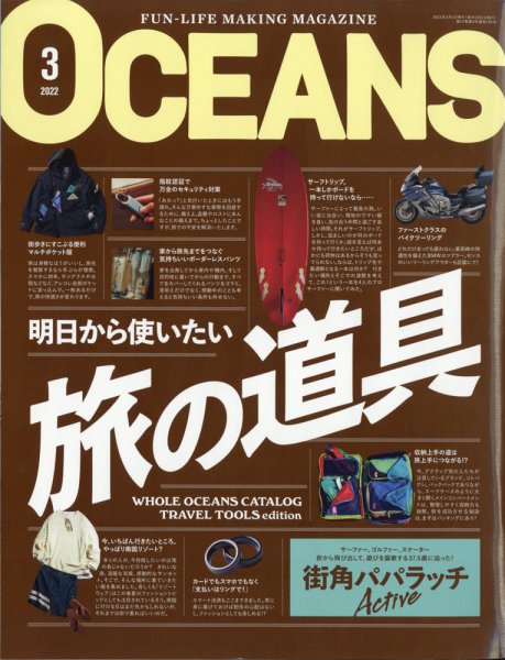 OCEANS(オーシャンズ） 2022年3月号 (発売日2022年01月25日) 表紙