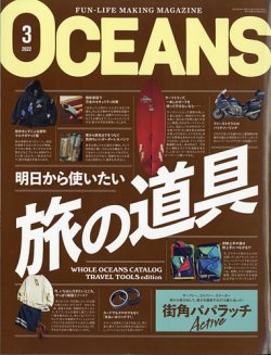 Oceans オーシャンズ 22年3月号 発売日22年01月25日 雑誌 電子書籍 定期購読の予約はfujisan