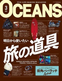 OCEANS(オーシャンズ） 2022年3月号 (発売日2022年01月25日) 表紙