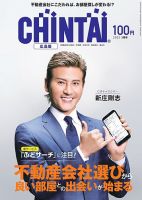CHINTAI広島版 2022年3月号 (発売日2022年01月24日) 表紙