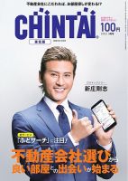 CHINTAI東北版 2022年3月号 (発売日2022年01月24日) 表紙