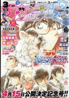 雑誌　週刊少年サンデー　3冊セット 小学館 - 週刊少年サンデー 1979年3 1号※番外甲子園巻頭