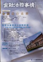 金融法務事情 2022年1/10号 表紙