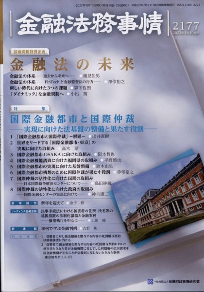 金融法務事情 2022年1/10号 (発売日2022年01月08日) 表紙
