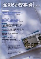 金融法務事情 2022年1/25号 表紙