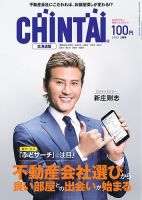 CHINTAI北海道版 2022年3月号 (発売日2022年01月24日) 表紙