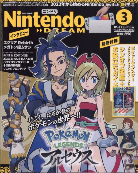 Nintendo DREAM（ニンテンドードリーム） 2022年3月号 (発売日2022年01月21日) 表紙